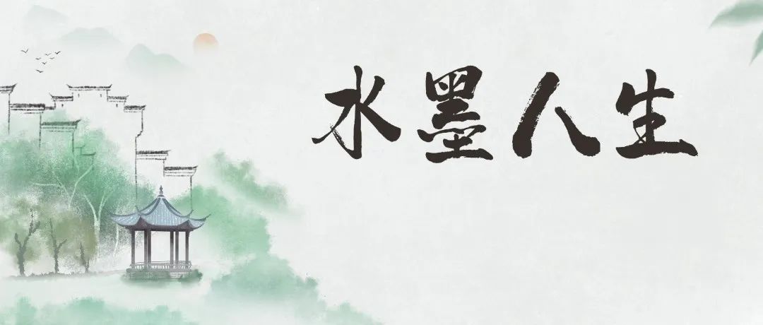 给水排水 |清流写春秋  传薪育栋梁--记哈工大吕炳南教授的水墨人生