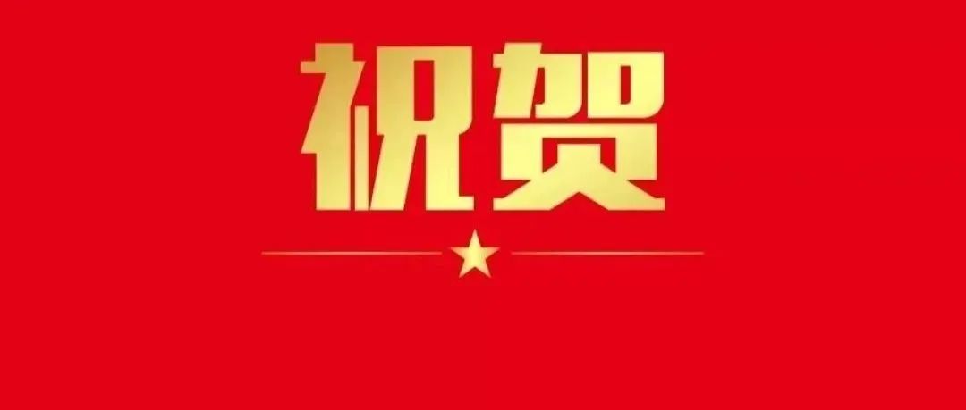 祝贺！安徽农业大学宋传奎教授