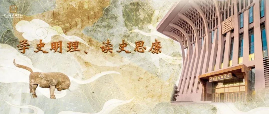 刘畅：廉洁文化建设的历史传统与现代转化