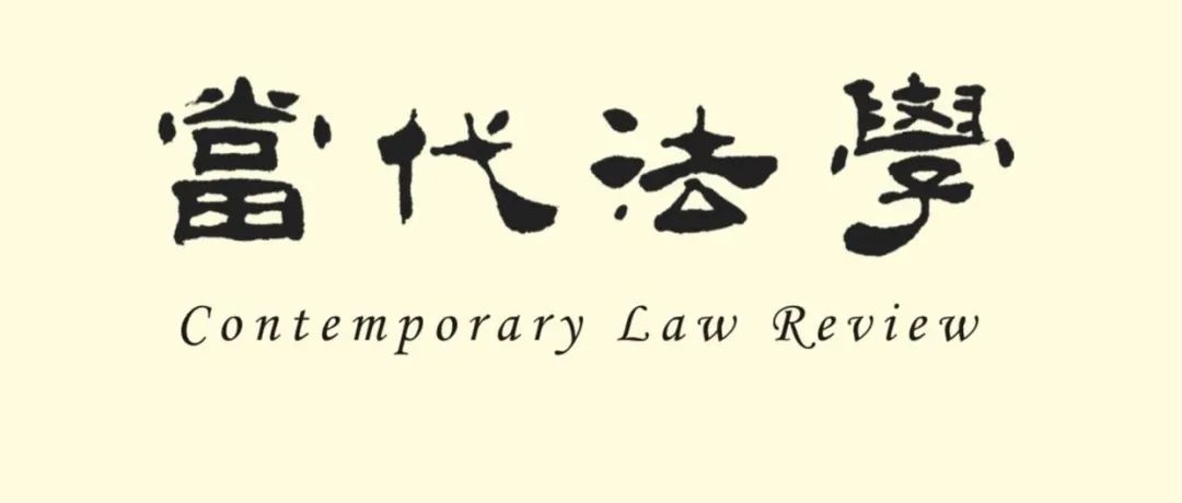 邱本 | 论经济法中的核心关系