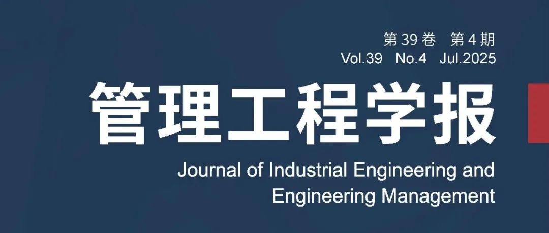 2025年第4期目次（网络首发）