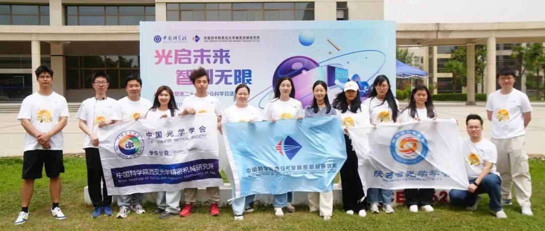 中国科学院西安光机所公众科学日暨国际光日主题活动圆满落幕