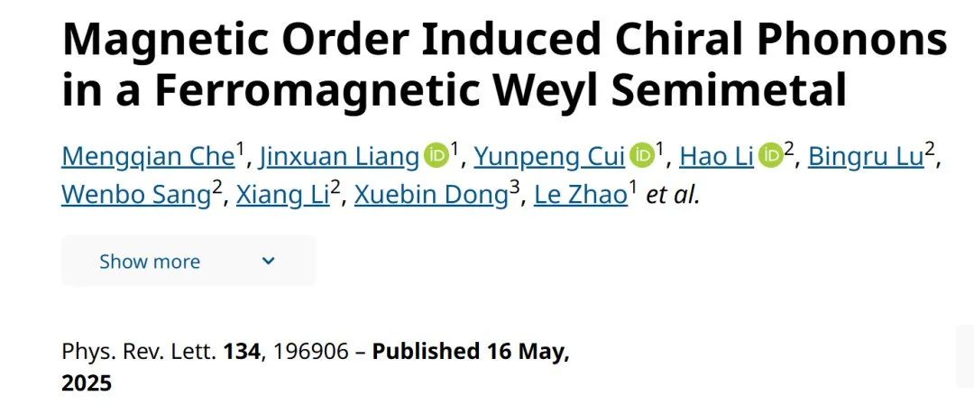 2025年理论物理所重要科研进展系列（六）：铁磁外尔半金属中拉曼活性声子的手性观测