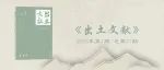 《出土文献》丨贺璐璐：简帛数术文献中“招摇毄”“玄戈毄”研究