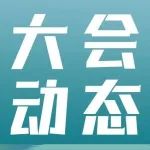 第七届中国城市水环境与水生态发展大会召开!