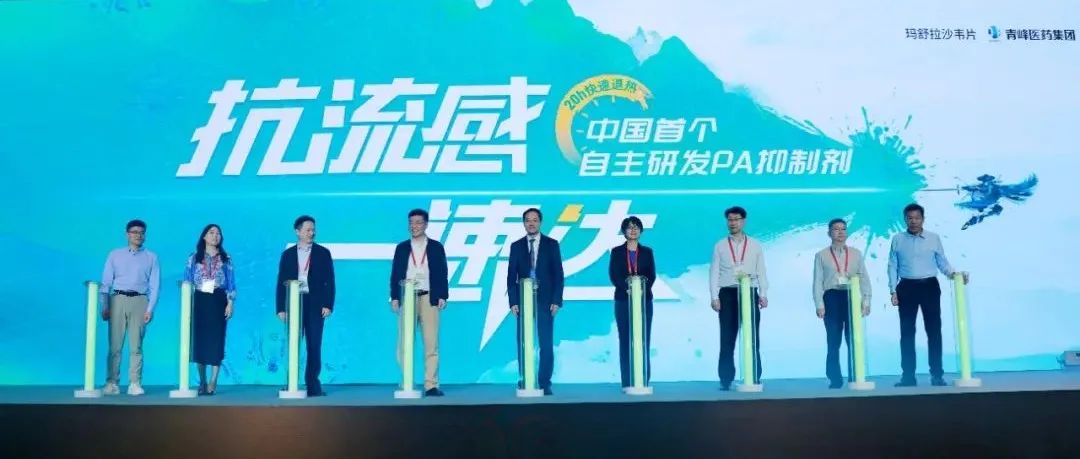 “全新PA、一次用药”中国首个自主研发抗流感新药「伊速达&#174;玛舒拉沙韦片」全国上市！