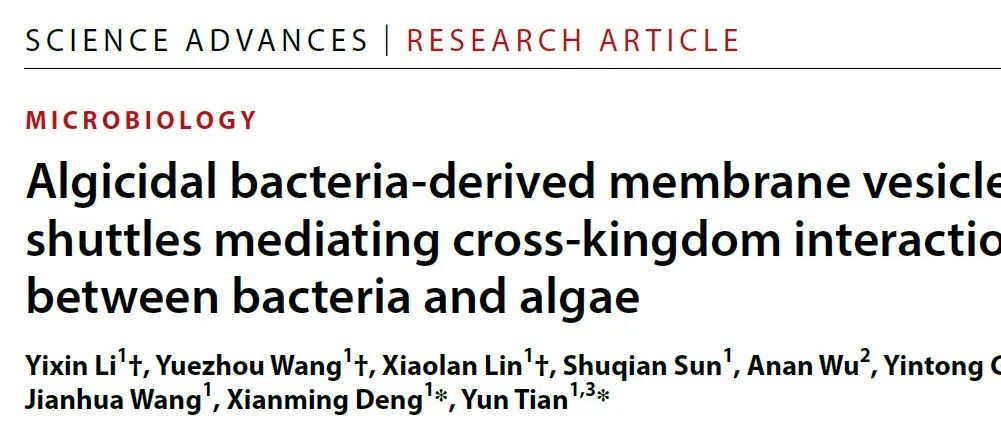 文献分享｜Science Advances｜细菌膜囊泡作为生物穿梭体介导细菌和真核微藻之间的跨界通讯