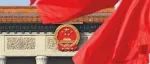 《求是》 | 习近平：朝着建成科技强国的宏伟目标奋勇前进
