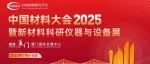 CMC2025-分会介绍丨D49-富勒烯：从基础研究到产业化突破