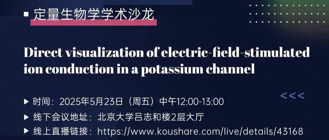 欢迎参加5月23日学术沙龙
