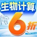 【限时钜惠】从分子对接到顶刊发表，华算科技这套生物计算方案现6折可享！