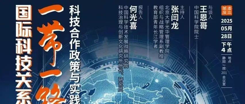 欢迎参加5月28日周三茶座 - 何光喜