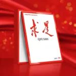 王成善院士《求是》发文：深地探索为什么重要