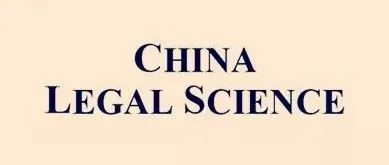China Legal Science 2025年第3期 | 中国数据知识产权登记的理论诠释与规则优化