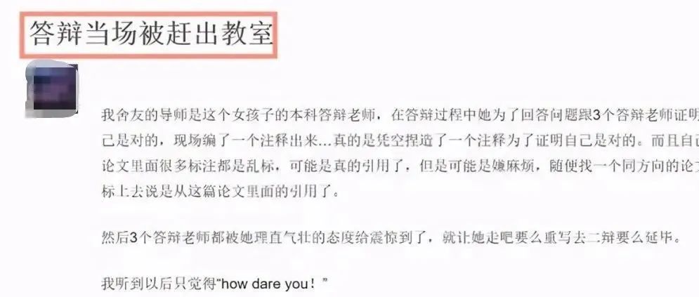 一研究生毕业答辩时，不断顶撞答辩专家，被赶出答辩现场……