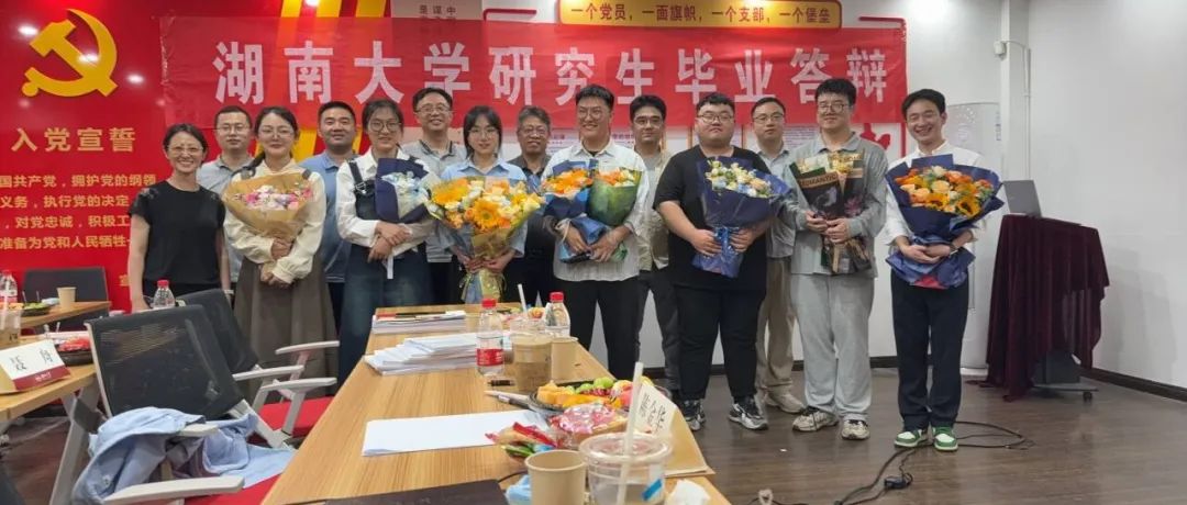 祝贺！Yaolab课题组2025届硕士研究生顺利通过硕士学位论文答辩