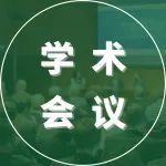 【2025肠道大会】学术详细日程重磅发布！