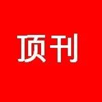 重磅！复旦大学赵东元院士/李峰，最新AM！