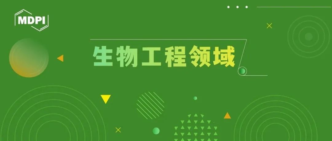 “生物工程” 这样绘制图形摘要，为你的论文增加高级感 | MDPI 图·摘