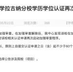 一大学被发现修改学位证书！教育部：极不严肃！