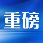 给水排水 |重磅！新一批中央环保督察全面启动！附企业应对手册！