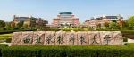又一篇！西北农林科技大学“80后”副校长团队在国际著名期刊（IF=16.3）上发表最新研究成果