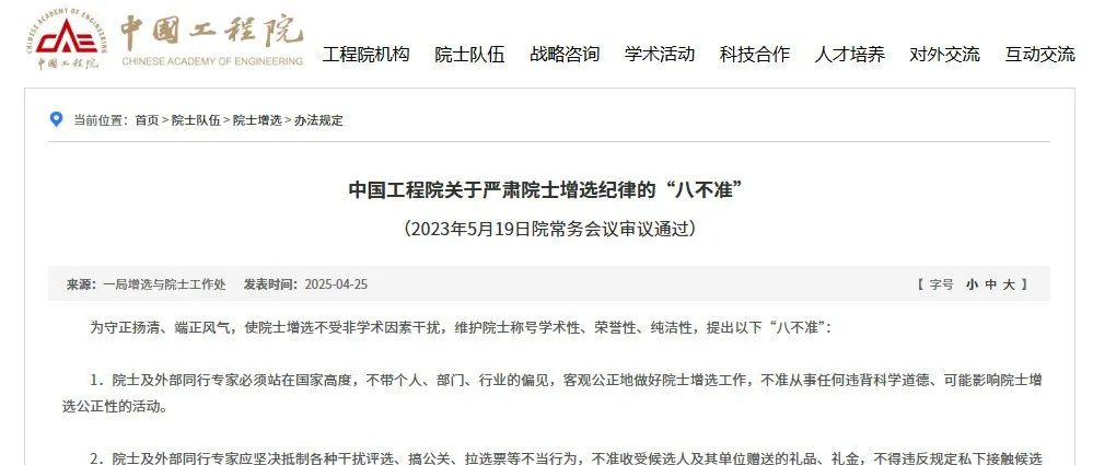 两院发文：所有院士，不准干！