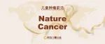 Nature Cancer｜青少年及年轻患者胶质瘤分子分型及其临床意义