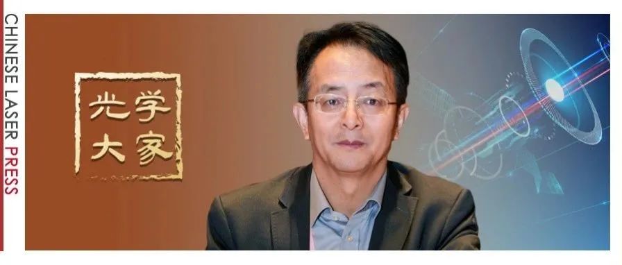 光学大家 | 陈良富研究员：勇闯大气环境遥感“无人区”，以卫星天眼守护祖国蓝天（上）