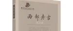 【新书介绍】西部考古（第27辑）