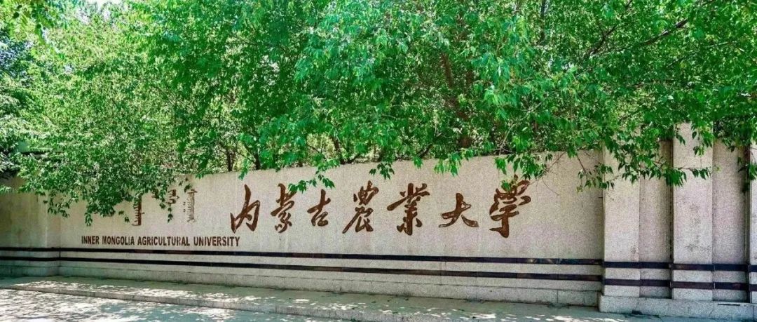 内蒙古农业大学农学院青年教师在Cell子刊（IF5y=18.1）上发表最新研究成果
