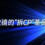 从“双镜打架”到“一镜封神”：光片显微镜的"拆CP"革命