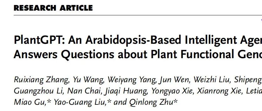 文献分享|PlantGPT：一种基于拟南芥的植物学问答智能体