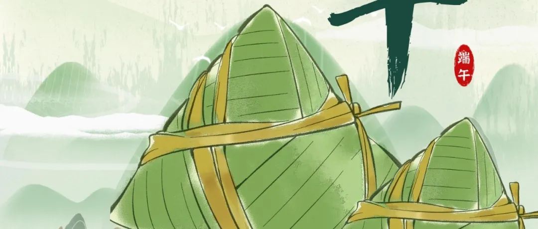 中国生物物理学会恭祝您端午安康！