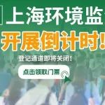 预登记通道即将关闭！6月重磅启幕！