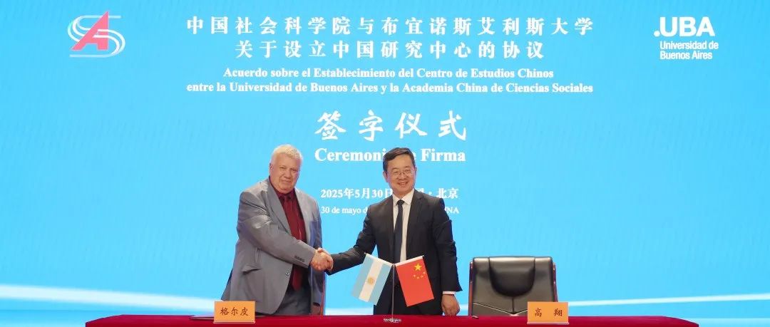 高翔会见布宜诺斯艾利斯大学校长格尔皮