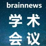上海交通大学医学院神经科学学科2025夏令营宣讲会