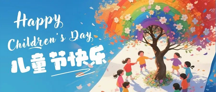 Carbon Energy 祝大家儿童节快乐！