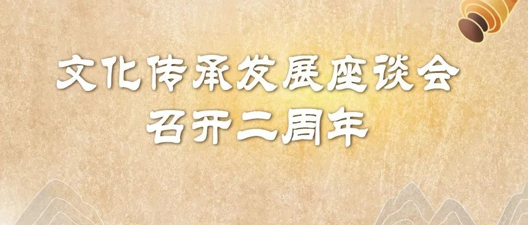 赓续中华文脉，共筑时代华章