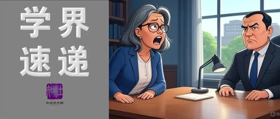 破天荒: 哈佛大学明星教授被取消终身教职; 烟台科技学院校长因论文抄袭被免职 | 学界速递