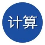 高性能超算 只需5分每核时