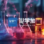 实验室常见化学试剂安全使用注意事项