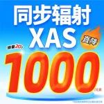 毕业季尖叫直降！同步辐射XAS限时狂降1000元，错过再等一年！
