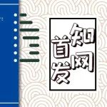 【知网首发】性别刻板印象与女性创业活动：研究综述与未来展望