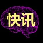 李党生卸任《Cell Research》主编