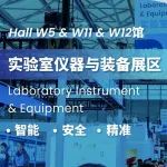 限时免费领票｜PMEC China实验室仪器与装备展区：国际大牌齐亮相，前沿技术大揭秘