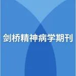 全方位剖析精神病学！这三本剑桥期刊带您了解全球最新发展
