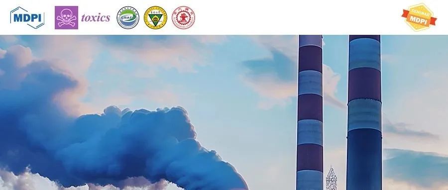 Toxics：大气环境监测、健康效应与人工智能应用 | MDPI Seminar