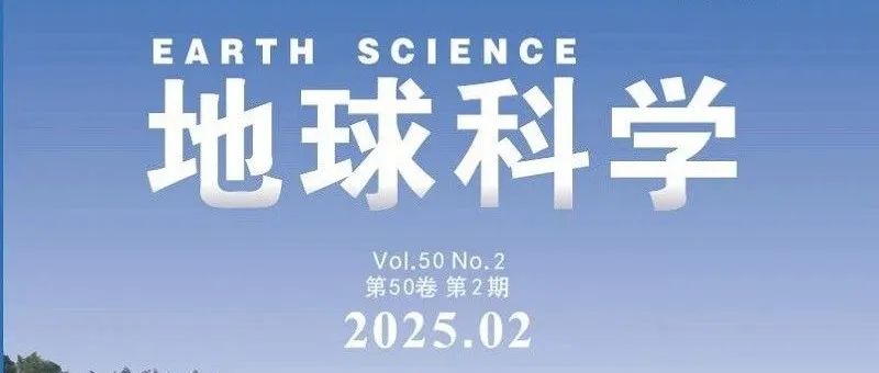 地球科学｜刘军等：南海北部白云凹陷继承性陆缘背景古潜山成因及类型