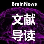 Sci Adv：徐敏/张思宇合作解析调控注意和情绪的基底前脑乙酰胆碱能神经元子网络远距离交互作用